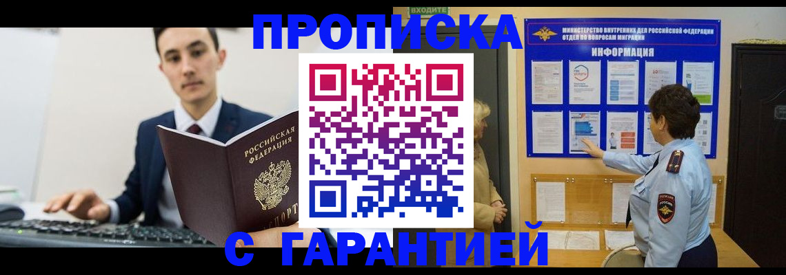 прописка в Кизеле