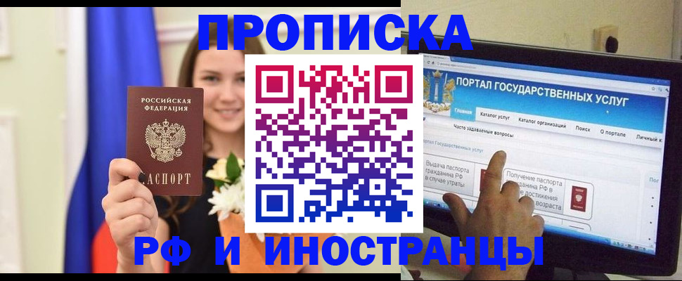 прописка 2025 в Кизеле